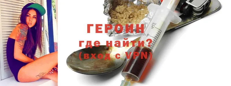 Героин Heroin  купить   Салават 